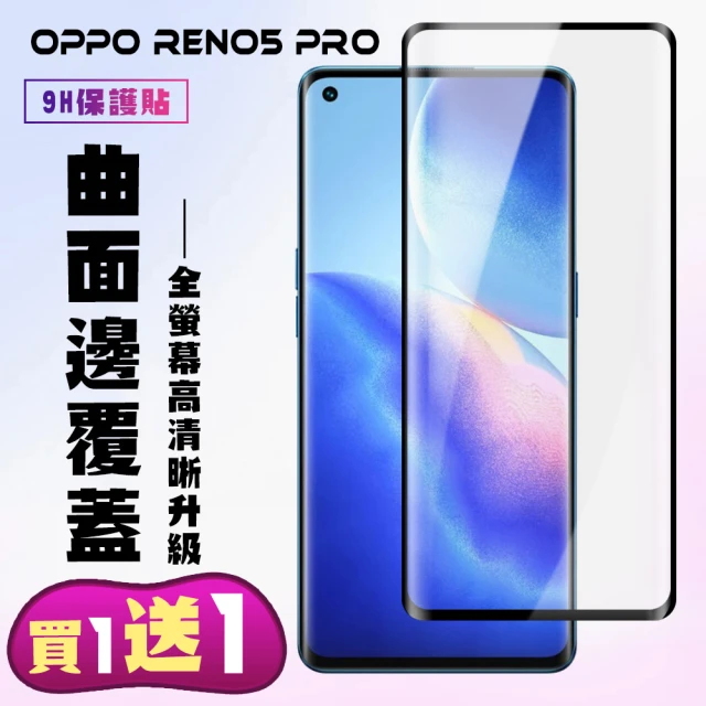 OPPO RENO 5 PRO 保護貼 買一送一 滿版曲面黑框手機保護貼(買一送一 OPPO RENO 5 PRO 保護貼)