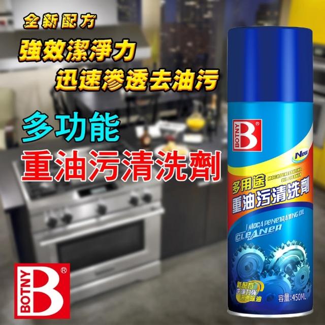 【BOTNY居家/五金】機械/設備/廚房 重油污清洗劑 450ML(居家 機械 設備 油污 髒污 油垢 除油 去油 清潔)