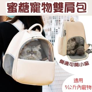 【Phoenix 菲尼斯】蜜糖氣質雙肩包 寵物外出包S(小型犬貓包 寵物揹包 寵物外出包)