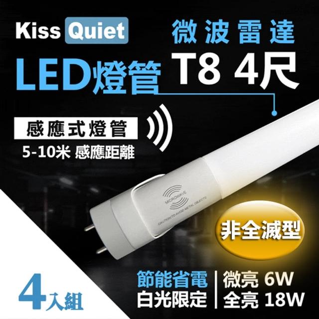【KISS QUIET】4入組 智慧型動態-白光限定 雷達感應式 T8 4尺 LED燈管(雷達燈管/LED燈管/感應燈管/燈管)
