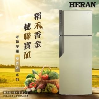【HERAN 禾聯】485L一級能效銀離子抑菌變頻雙門冰箱-穗香金(HRE-B4823V)
