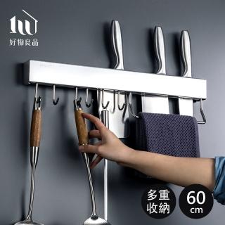 【好物良品】60cm 不鏽鋼免打孔壁掛式廚房用具收納刀架 工具刀具收納架
