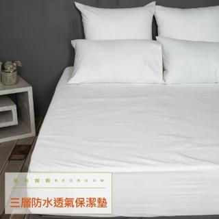 【LITA 麗塔寢飾】防水防蹣抗菌床包式保潔墊(特大)