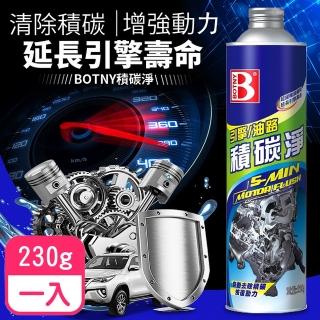 【BOTNY汽車美容】汽車引擎/油路 積碳淨 230g 一入(引擎 油精 積碳 省油 潤滑 動力 散熱)