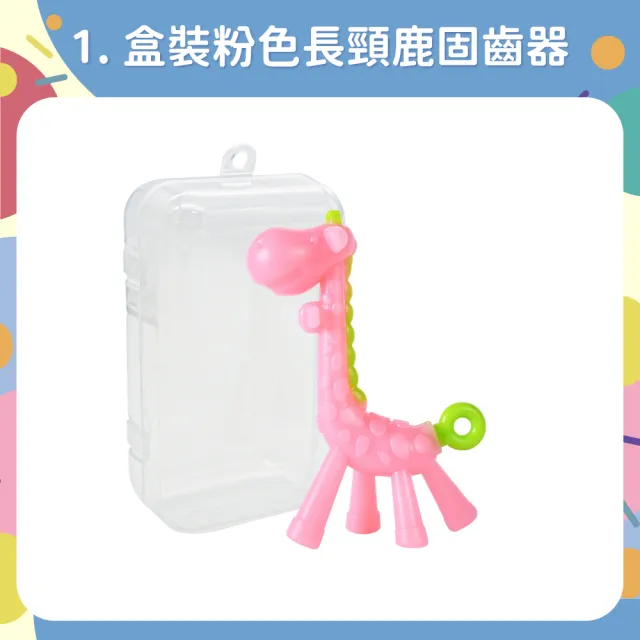 【OhBabyLaugh】長頸鹿固齒器(幼兒玩具/咬咬樂/安全牙膠/磨牙棒/咬咬樂/長頸鹿固齒器)