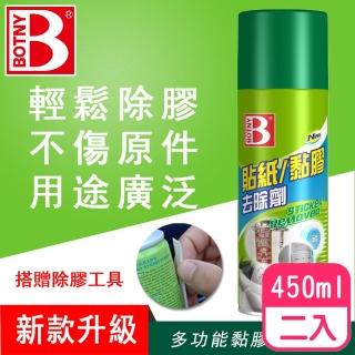 【BOTNY居家】多功能黏膠去除劑 450ML 二入(居家 汽車 黏膠 貼紙 除膠 殘膠 去膠 去除 溶解)