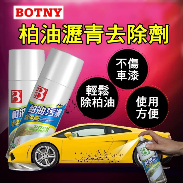 BOTNY 強力柏油去除劑 450ML(汽車美容 洗車 打蠟 保養 柏油 瀝青 昆蟲 樹膠 蟲屍)