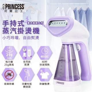 【PRINCESS 荷蘭公主】手持蒸氣掛燙機-薰衣紫(332846V)