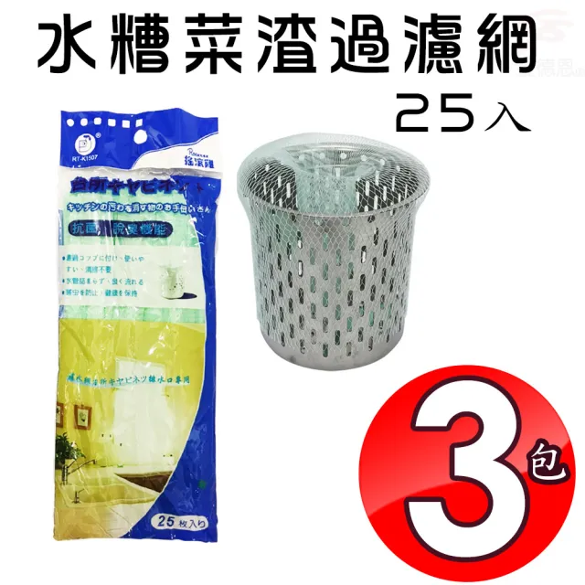 【金德恩】3包-排水口濾網(1包25入 濾水網 流理臺 水糟菜渣過濾)