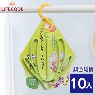【LIFECODE】曬鞋架 10入(顏色隨機)