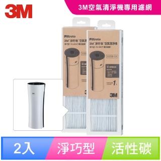 【N95口罩濾淨原理】原廠濾網 3M 淨巧型清淨機FA-X50T活性碳專用濾網1年份/超值2入組(濾網型號:X3050-CA)