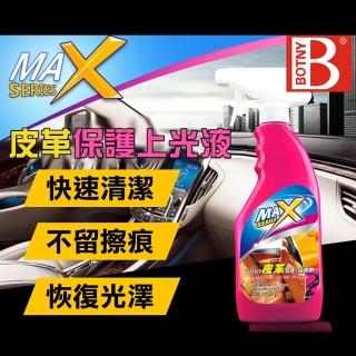 【BOTNY】皮革保護上光液 475ML(汽車美容 清潔 美容 保養 皮革 真皮 皮椅 皮包 沙發)