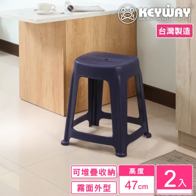 【KEYWAY 聯府】朵朵47cm止滑椅-2入 藍(塑膠椅 餐椅 MIT台灣製造)