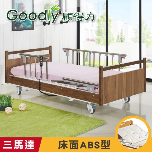 Goodly 顧得力 沉穩優雅三馬達電動床 電動病床 LM-WJ88(床面ABS型/贈餐桌板及床包x2)