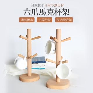 【JOEKI】日式實木六爪馬克杯架-CC0137(家用收納茶杯架 水杯掛架 方圓 不挑款 原木 收納)