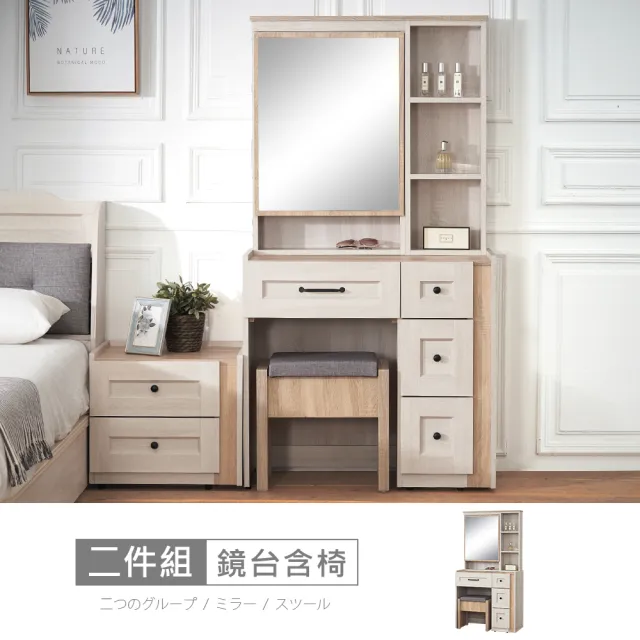 【時尚屋】[RT9]諾拉莊園2.7尺化妝台-含椅子RT9-F104+F105(運費 免組裝 臥室系列 化妝台)
