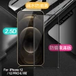 【X_mart】for iPhone12 / 12 PRO 6.1吋 防偷窺滿版2.5D鋼化玻璃保護貼-黑