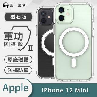 【o-one】Apple iPhone12 mini 5.4吋 MagSafe軍功II防摔磁吸款手機保護殼