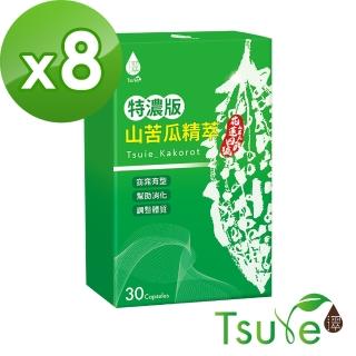 【Tsuie 日濢】特濃花蓮4號山苦瓜精萃-30顆/盒x8盒(窈窕有型)