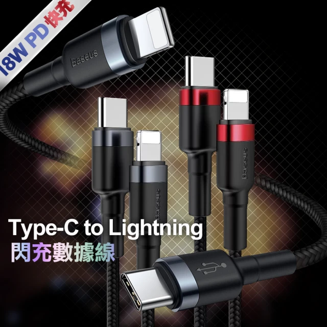 【BASEUS】倍思 Type-C to Lightning PD閃充傳輸充電線-100cm(iPhone 14/13/12/11 Pro系列)