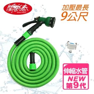 【闔樂泰】高壓魔術彈力伸縮水管1入組 / 加壓最長9公尺(澆花洗車 / 加壓水管)