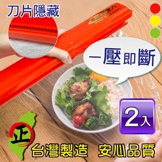 【豪割達人】2入臺灣製MIT專利保鮮膜切割器-經典款(紅、綠、黃 磁吸切割盒 鋁箔紙烘焙紙 環保便利密封防蟲)
