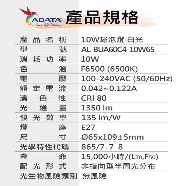 【ADATA 威剛】ADATA威剛10W-10入- LED燈泡(白 / 黃 /自然光 任選)