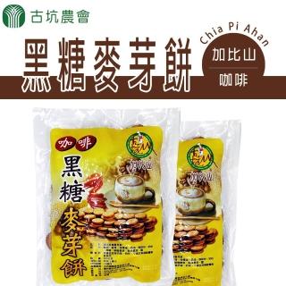 【古坑農會】加比山咖啡-黑糖麥芽餅-500g-包(一包組)