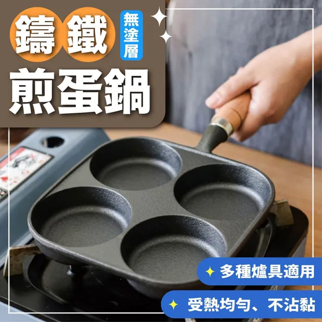 【Nick Shop】鑄鐵四格煎蛋鍋(1月型錄商品/多孔煎蛋鍋/荷包蛋神器/煎蛋神器)