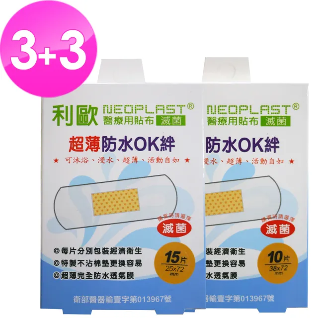 【貝斯康】醫療用貼布傷口貼-滅菌超薄防水(M款15片x3盒/L款10片x3盒)