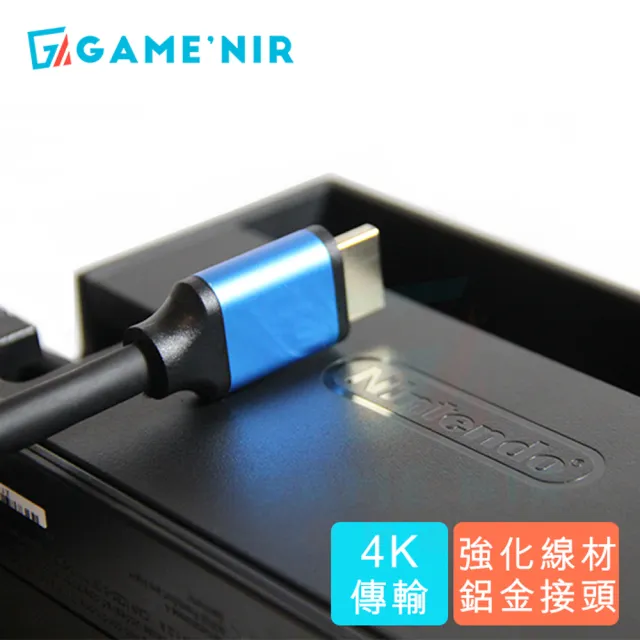 GAME'NIR】Switch副廠4K HDMI 2.0 強化傳輸線(可接TV 底座台灣公司貨