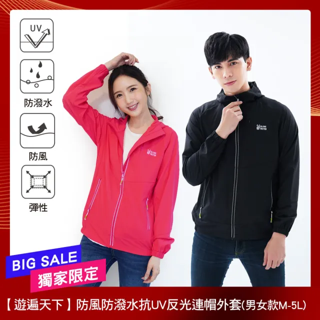 【遊遍天下】男女款防風防潑水抗UV防曬反光連帽外套(風衣連帽休閒外套 S-5L 贈收納袋)