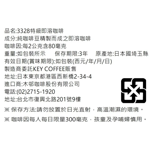 【KEY COFFEE】特級綜合即溶咖啡(90g/罐)