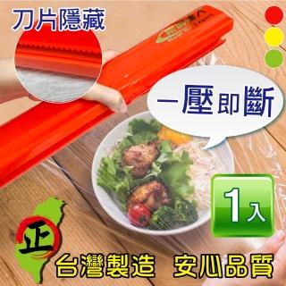 【豪割達人】臺灣製MIT專利保鮮膜切割器-經典款1入(紅、綠、黃 磁吸切割盒 鋁箔紙烘焙紙 環保便利密封防蟲)