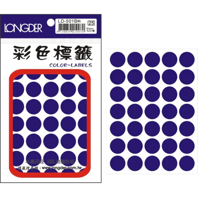 【LONGDER龍德】彩色標籤貼16mm(盒裝20包)