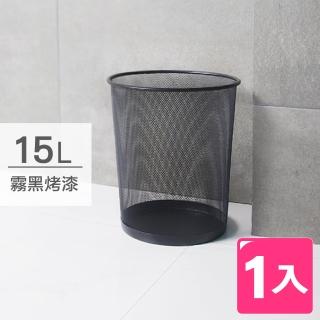 【AXIS 艾克思】15L大容量霧黑網格垃圾桶.收納桶 1入(收納適用)