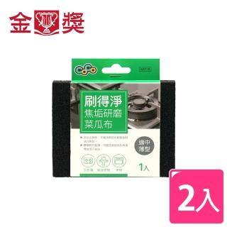 【金獎】刷得淨 焦垢研磨菜瓜布 2入(適中薄型)