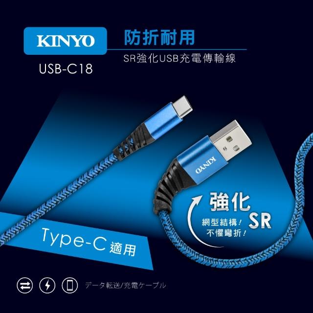 【KINYO】Type-C SR強化USB充電傳輸線 1M(USB-C18)