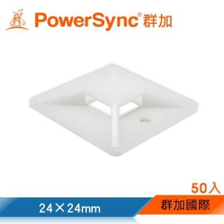 【PowerSync 群加】自黏式束線帶固定座/24×24mm/50入(BBM-905)