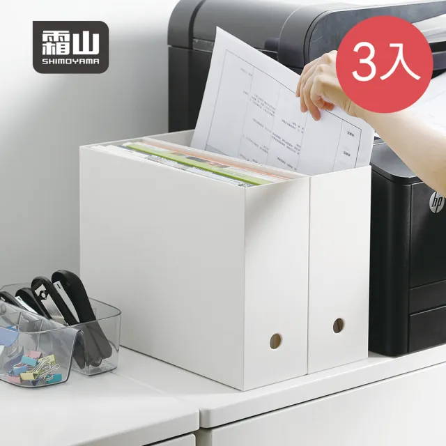 【SHIMOYAMA 日本霜山】10CM面寬隙縫可疊式分類收納盒-高24cm-3入(文件盒 資料盒 檔案盒)