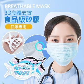 【耳掛式口罩支架】10入(3D立體/防悶透氣/可水洗/不沾口紅/避免口鼻接觸)