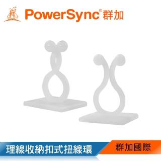 【PowerSync 群加】理線收納扣式扭線環/10入(BBM-903)