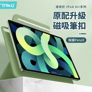 【OMG】iPad Air6 11吋/Air5/Air4 10.9吋 磁吸搭扣雙面夾 智慧休眠保護套 三折支架防彎平板皮套