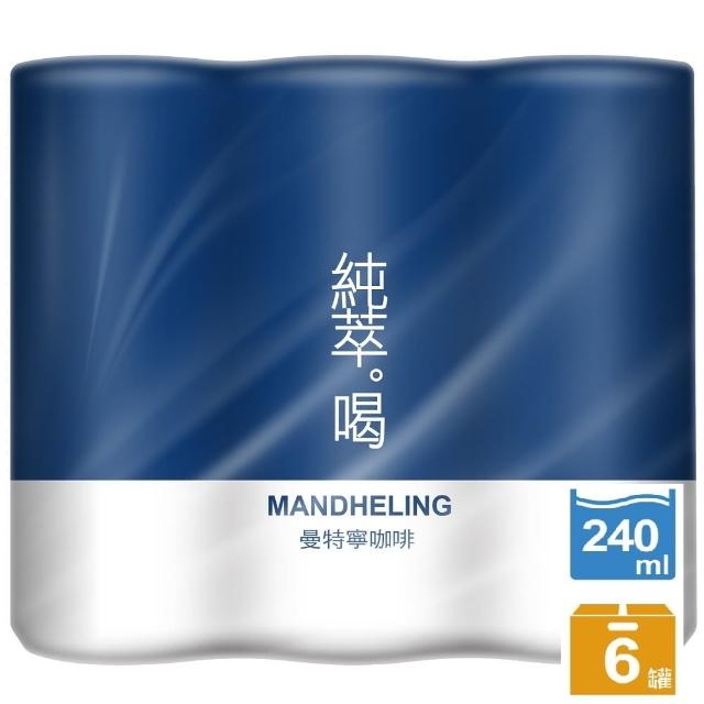 【台灣比菲多】純萃喝曼特寧咖啡240mlx6罐/組