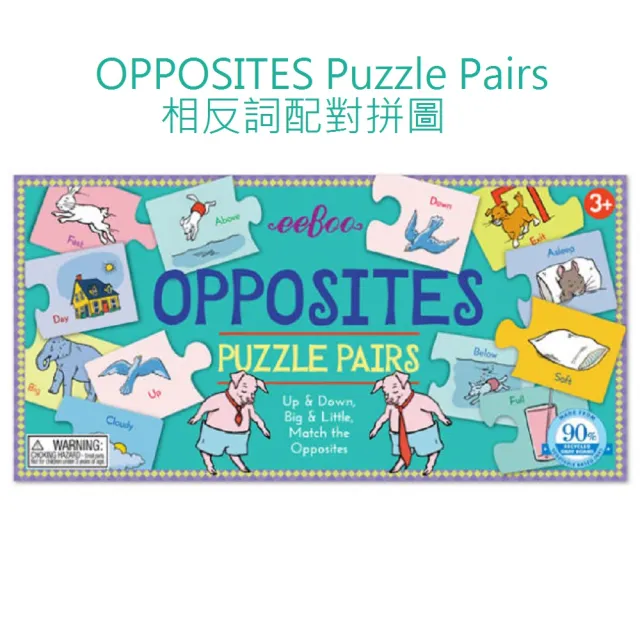 【美國 eeBoo 桌遊】配對拼圖  Puzzle Pairs(遊戲桌遊 配對拼圖  四款可選)