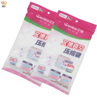 【月陽】超值2入W款升級加厚型102X132衣物真空收納壓縮袋(W102132X2)