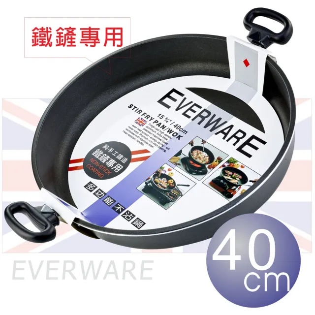 【EVERWARE】手工鑄造 鐵鏟專用不沾平底鍋 40CM(雙耳)