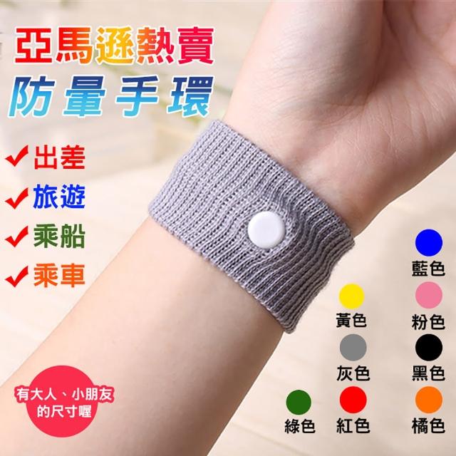 【清倉特價】亞馬遜熱賣穿戴防暈手環