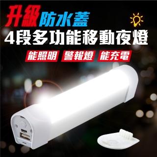 【新錸家居】移動式多功能四段式超亮LED磁吸行動燈管 1入(移動式夜燈！可當行動電源！)