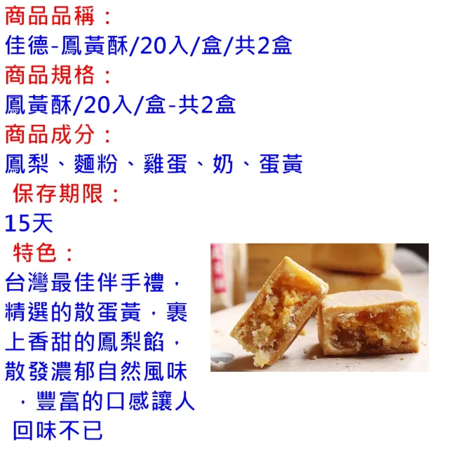 【佳德】鳳黃酥20入/2盒(排隊名店…首選伴手禮)(年菜/年節禮盒)